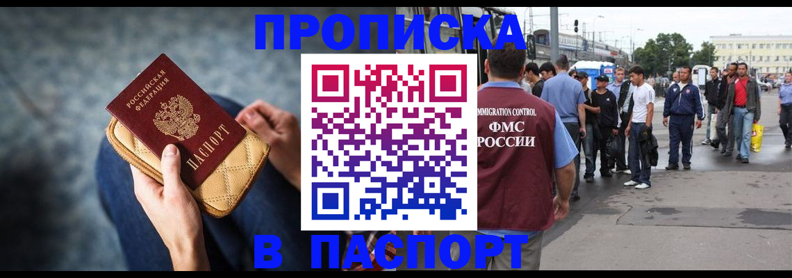 прописка законно в Ленинске