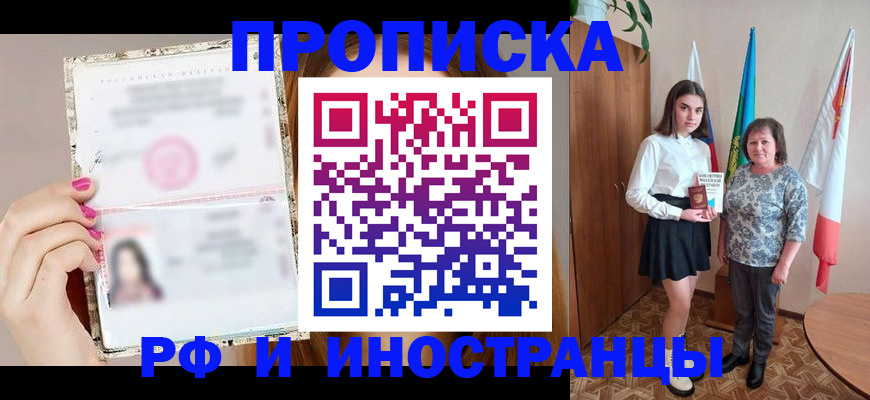 временная регистрация для школы в Ленинске